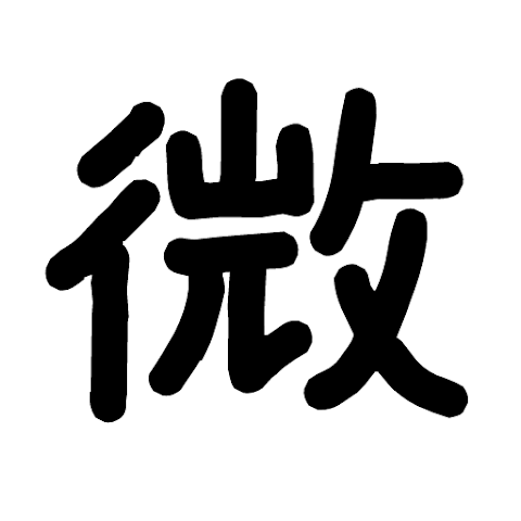 ひたすら微分(Android)