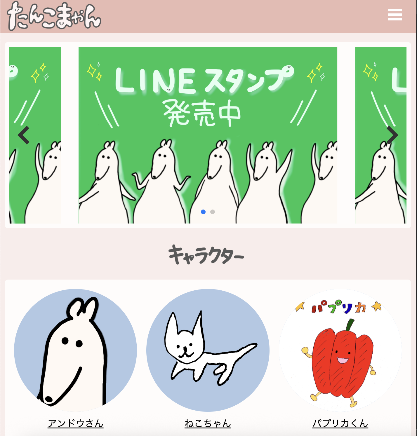 たんこまゃんサイト